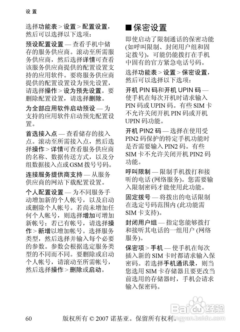 诺基亚8600手机使用说明书:[7]