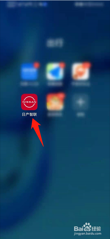 日产智联APP的系统通知在哪里查看