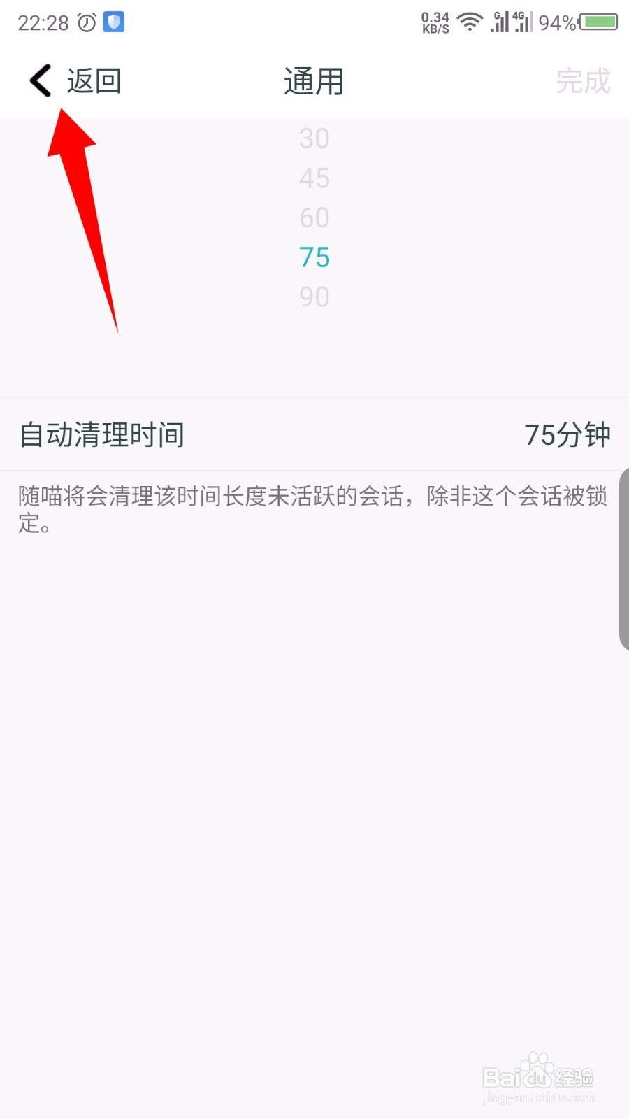 随喵怎么设置自动清理会话时间