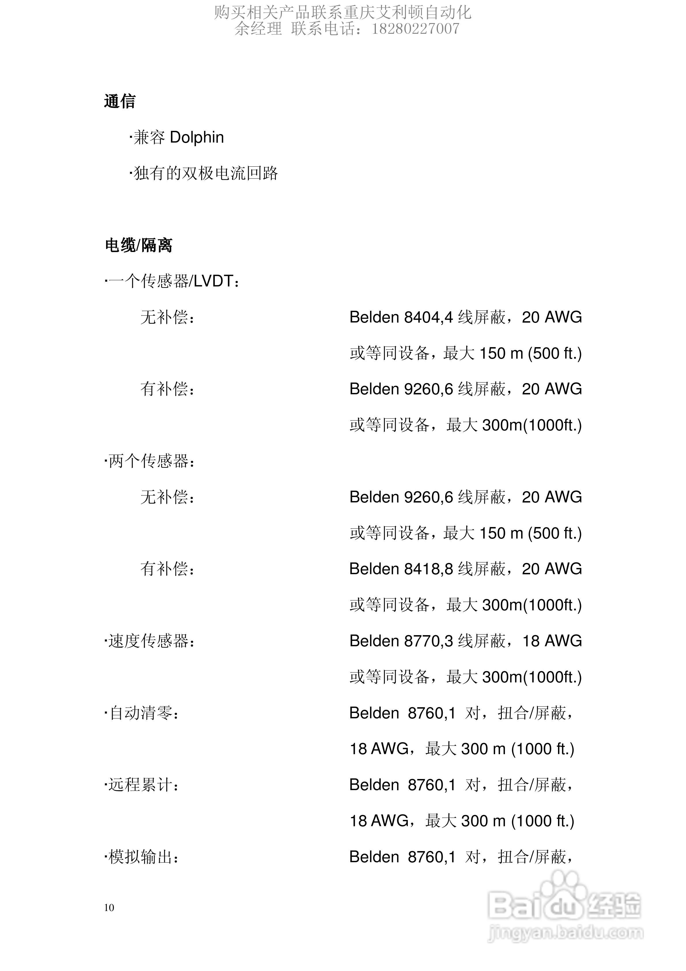 西门子Milltronics BW100积算仪使用说明书:[2]