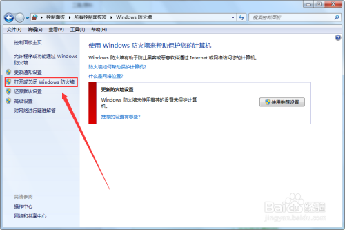 如何关闭电脑上的防火墙
