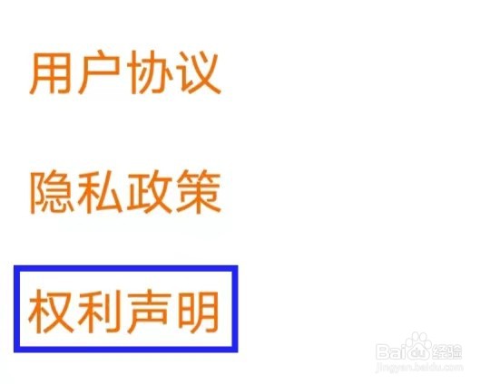 广场舞多多如何查看权利声明