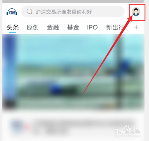 财经杂志APP怎么检查更新