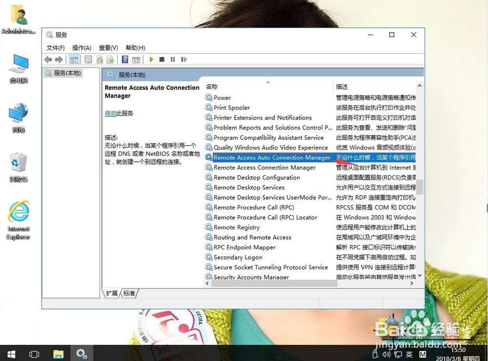 win10宽带连接无法加载远程管理服务器怎么办