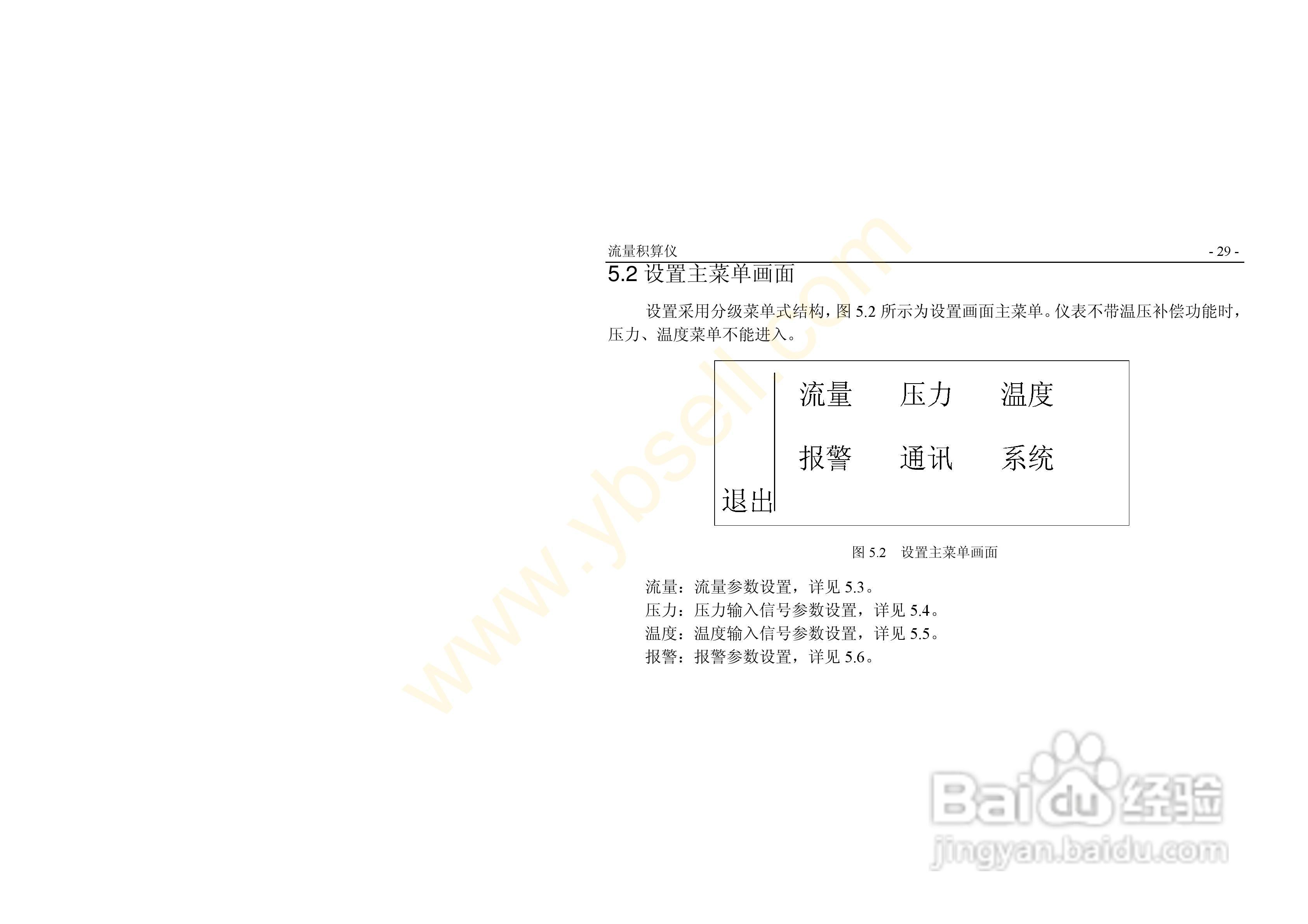 ZYW202-QF流量积算记录仪操作手册:[4]