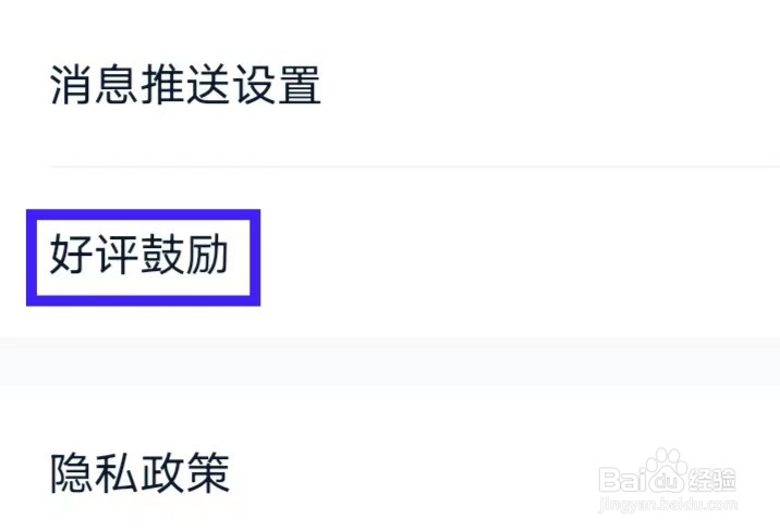 怎么给好轻app好评鼓励