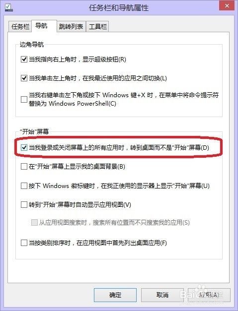 如何实现Windows 8/8.1开机直接进入桌面