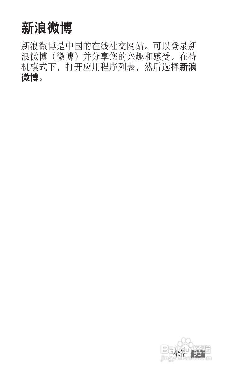 三星GT-S5670手机使用说明书:[10]