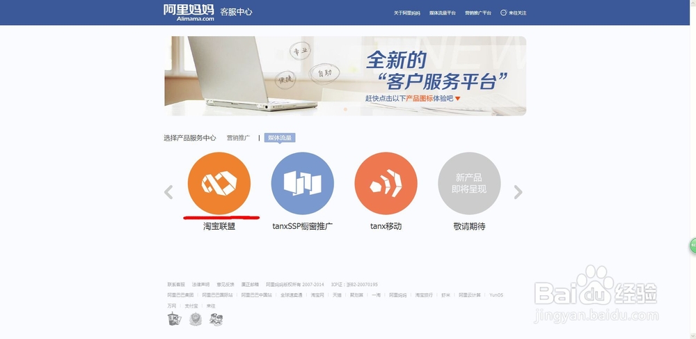 阿里妈妈【淘宝联盟】与支付宝的解绑