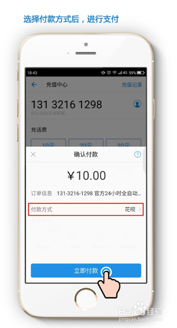 怎么用手机支付宝进行话费充值?