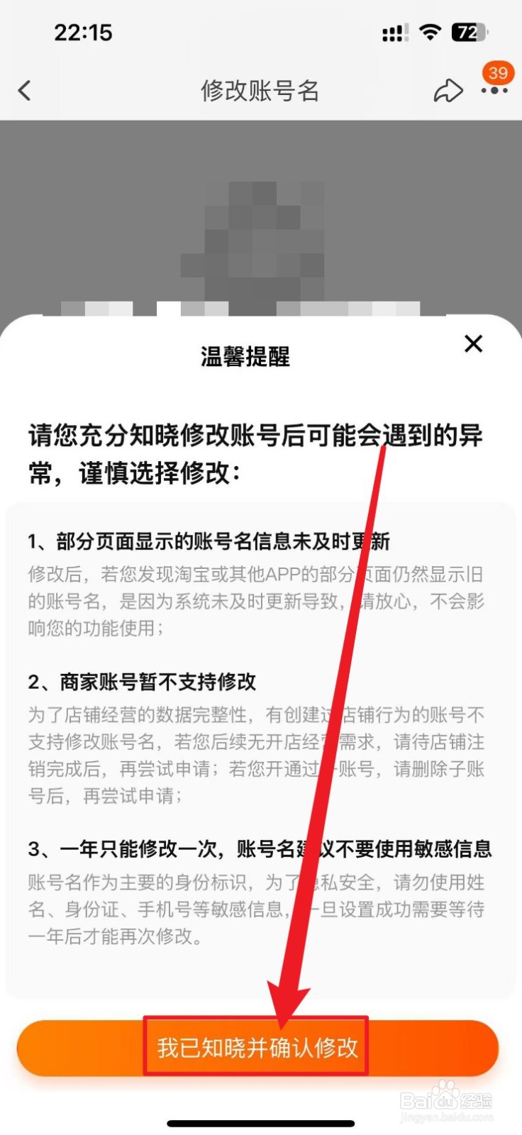 如何修改淘宝会员名？