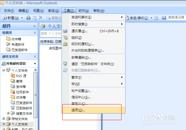 怎样设置OUTLOOK邮箱签名