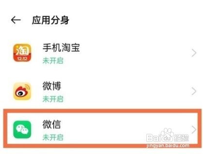 真我Q3s怎么双开应用