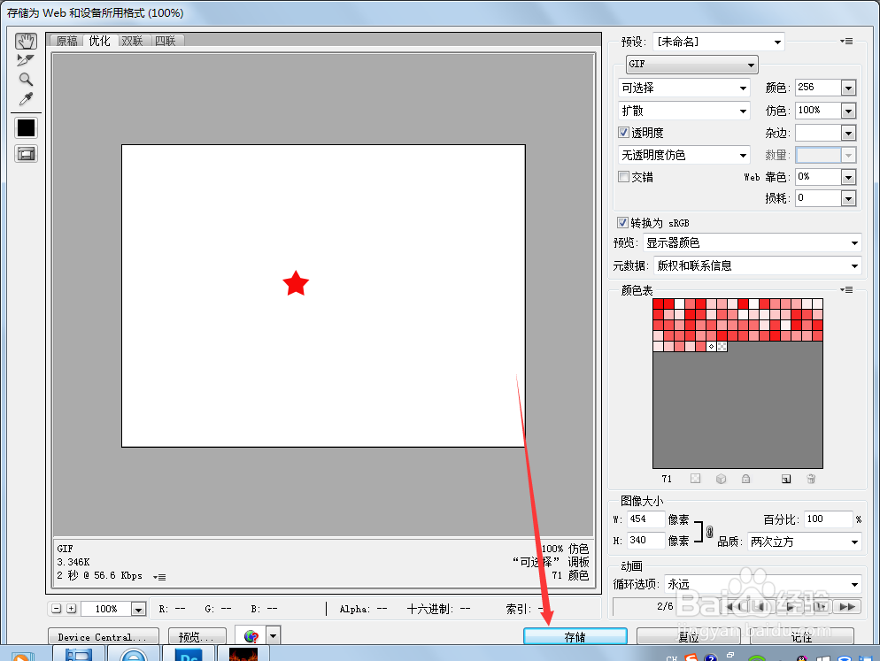 PS制作星星闪动的效果
