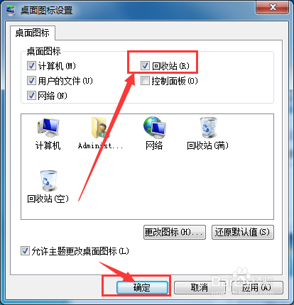 win7电脑桌面如何找回回收站