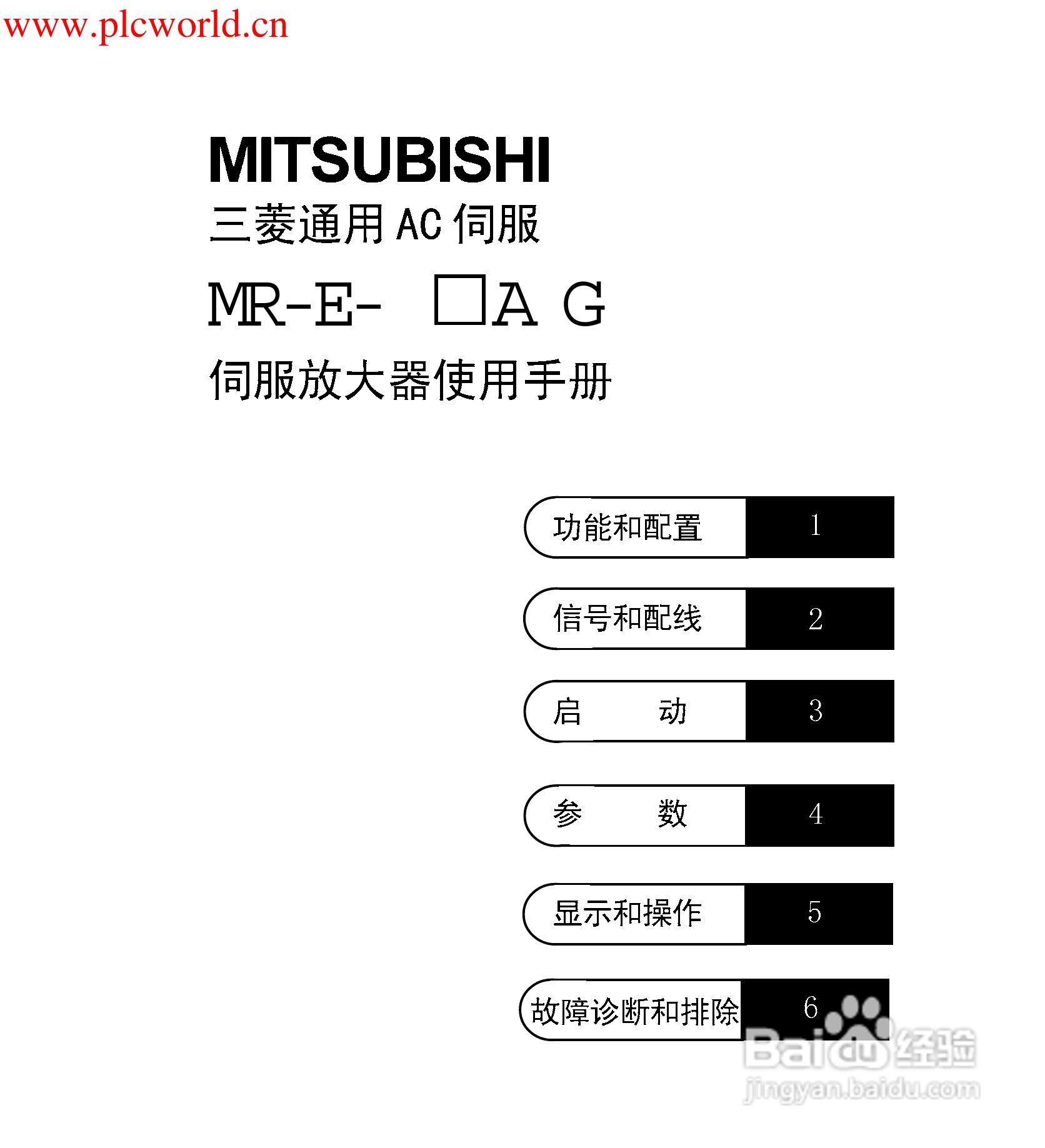 三菱伺服MR-MR-E-AG伺服放大器使用手册:[1]