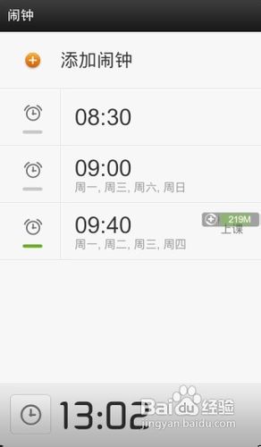 手机闹钟不响怎么办