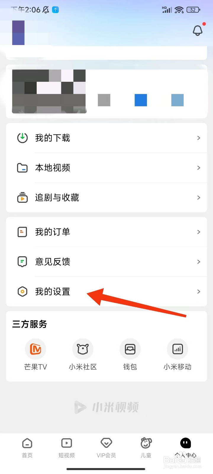 小米视频怎么开启青少年模式