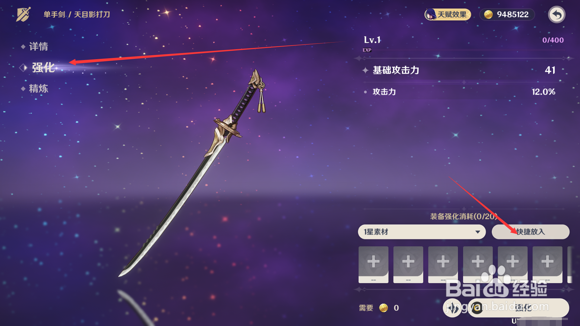 原神如何强化天幕影打刀？