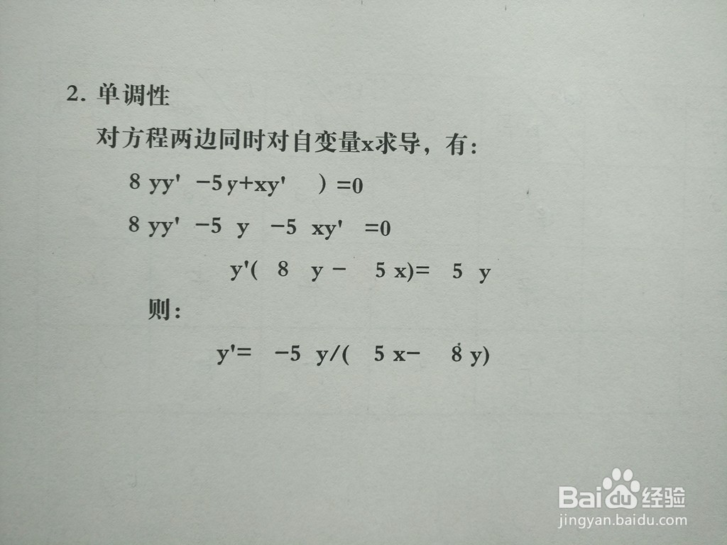 导数知识画隐函数4y^2-5xy+7=0的图像