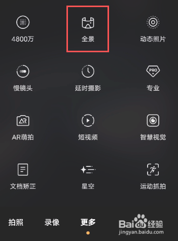 vivox60pro怎么开启拍照全景模式