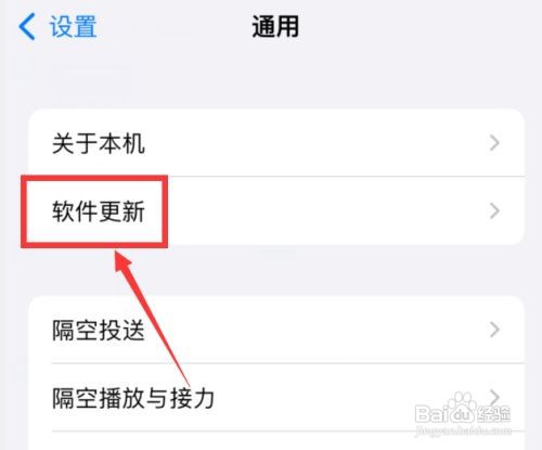 苹果ios系统怎么升级