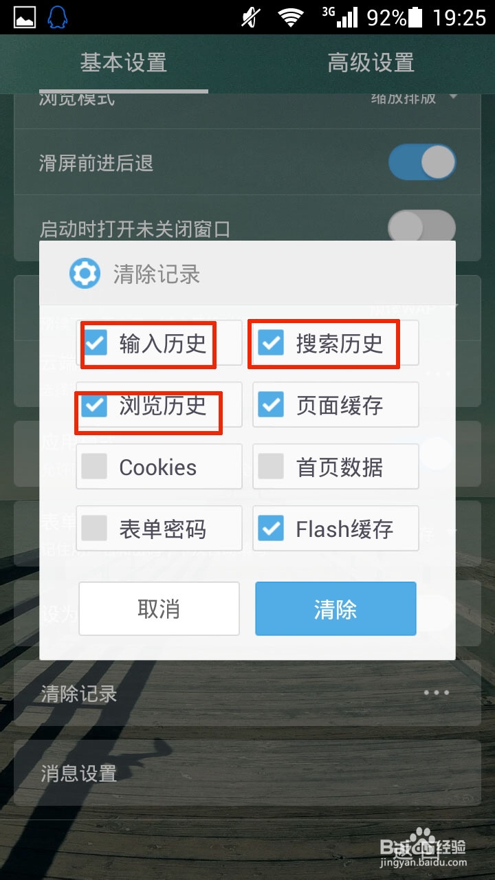 如何删除手机浏览器历史记录