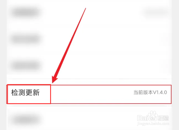 佛冈通APP怎么检测更新