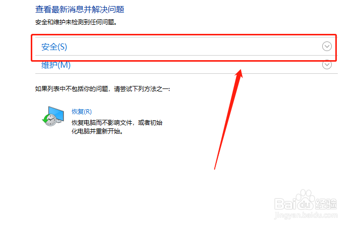 如何查看电脑的安全信息？