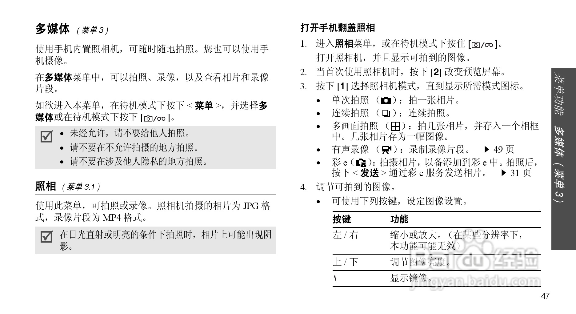 三星SCH-F509手机使用说明书:[5]