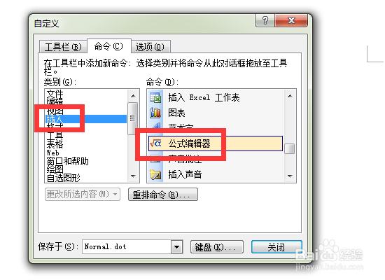 Word2003中怎样安装和使用公式编辑器