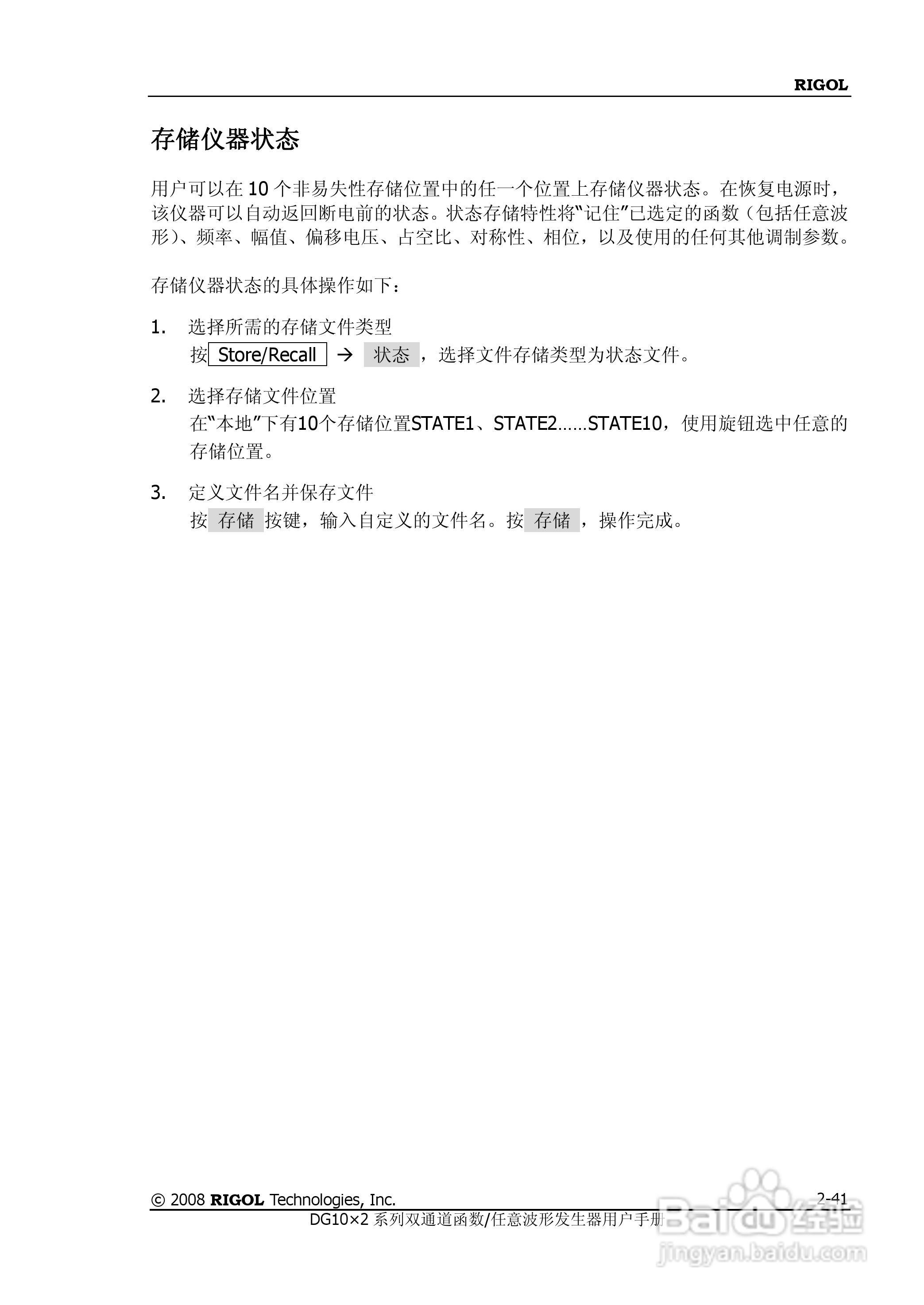 DG1012函数/任意波形发生器使用说明书:[7]