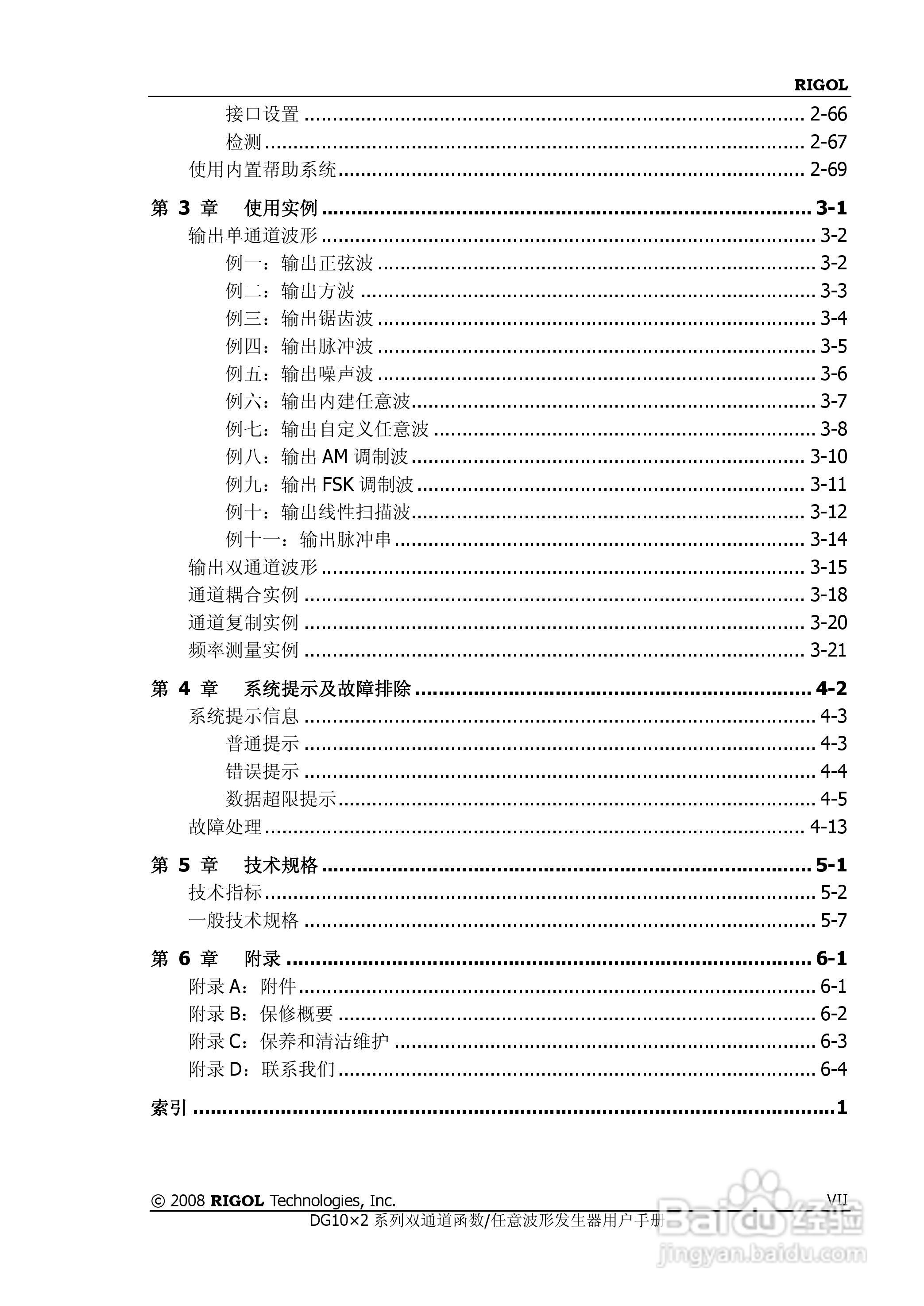DG1012函数/任意波形发生器使用说明书:[1]