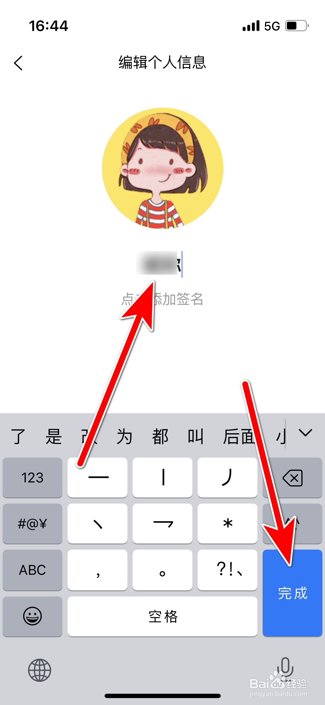 美食杰如何修改个人昵称