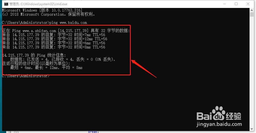 Win10 如何正确使用ping功能