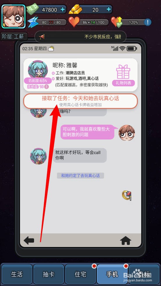 天选打工人怎么提升亲密度