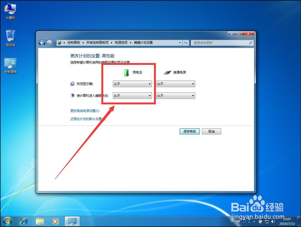 win7系统如何关闭禁止电脑自动黑屏睡眠