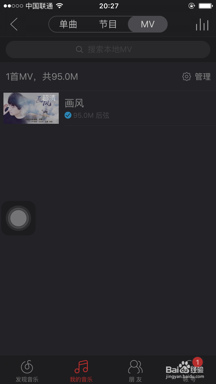 网易云音乐如何下载MV