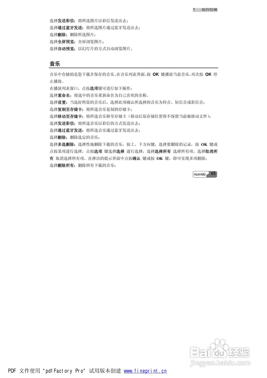 华为S660手机使用说明书:[8]