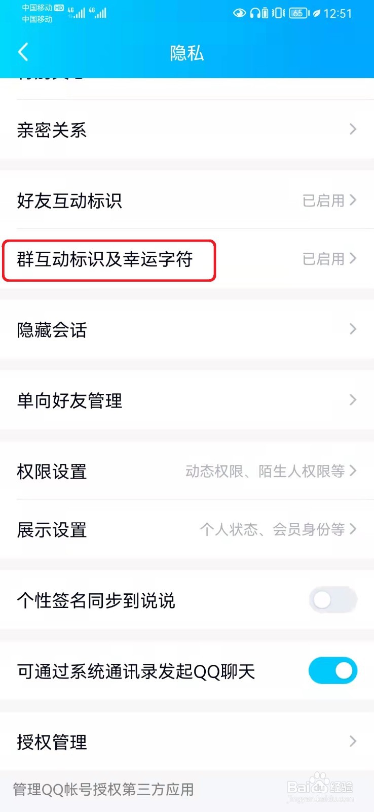 qq群取消群幸运字符展示