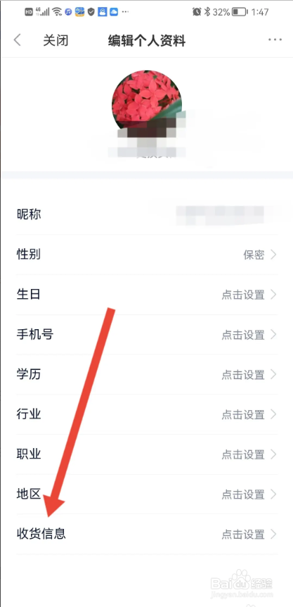如何使用新浪财经APP设置收货地址