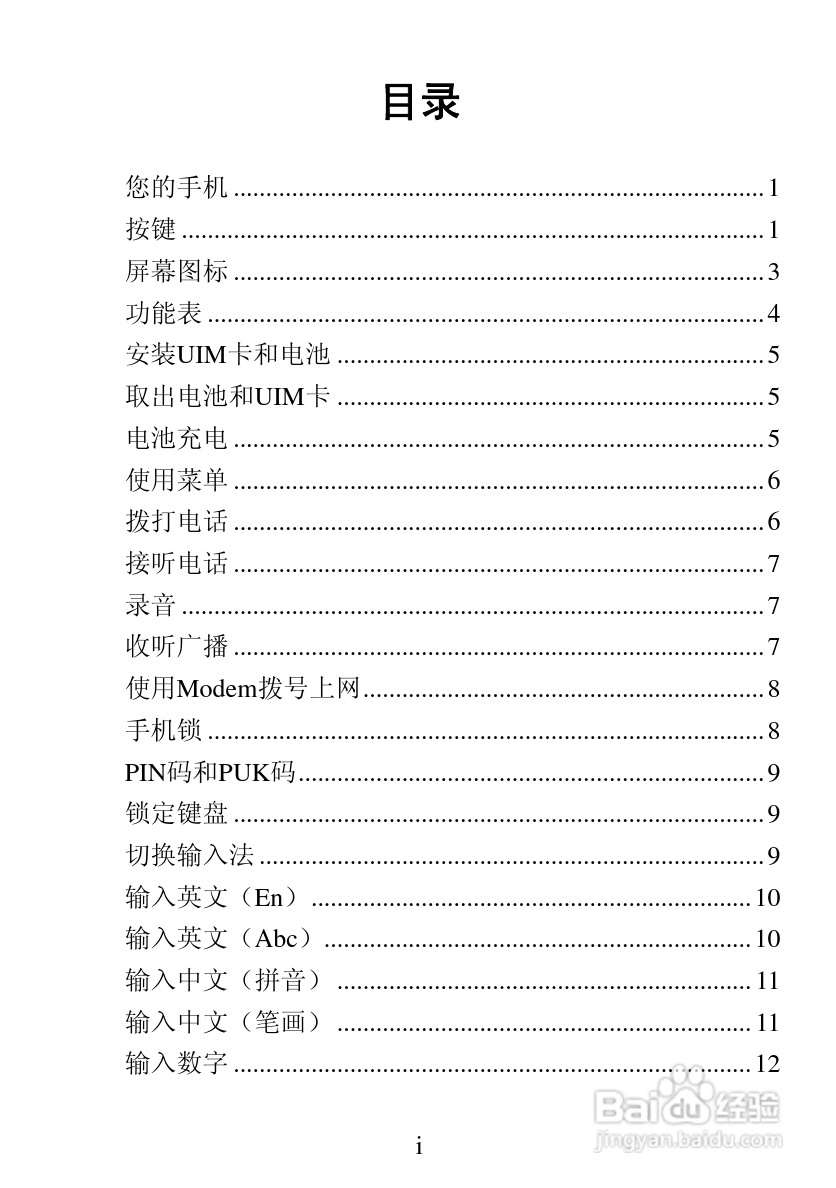 华为C2860手机使用说明书:[1]
