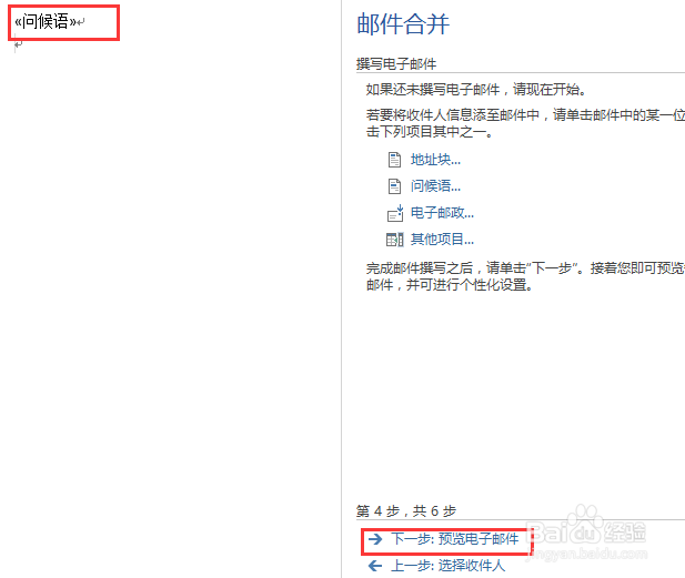 如何快速用word群发邮件