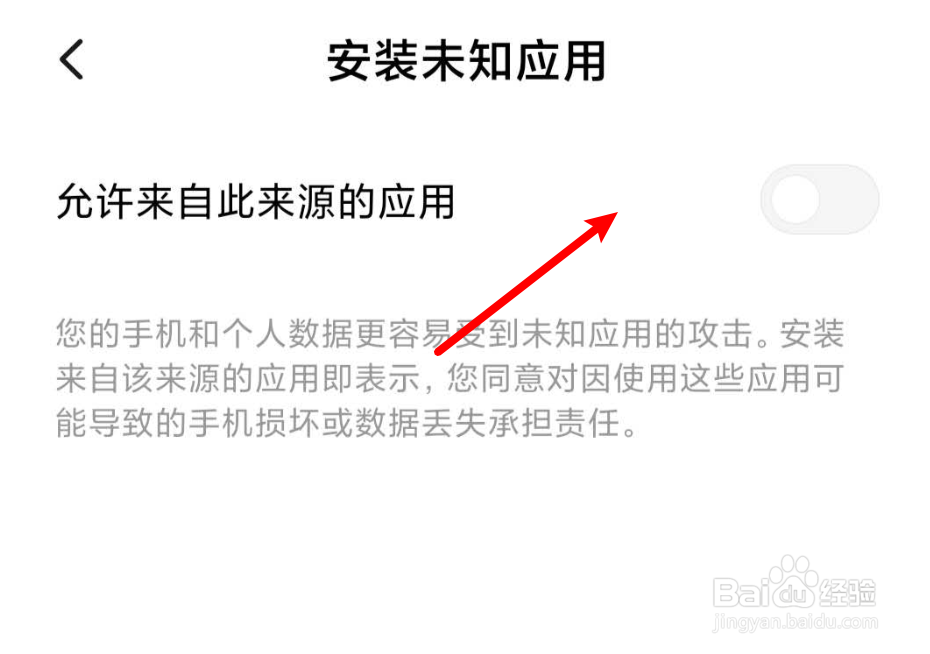 miui12安装未知来源怎么设置