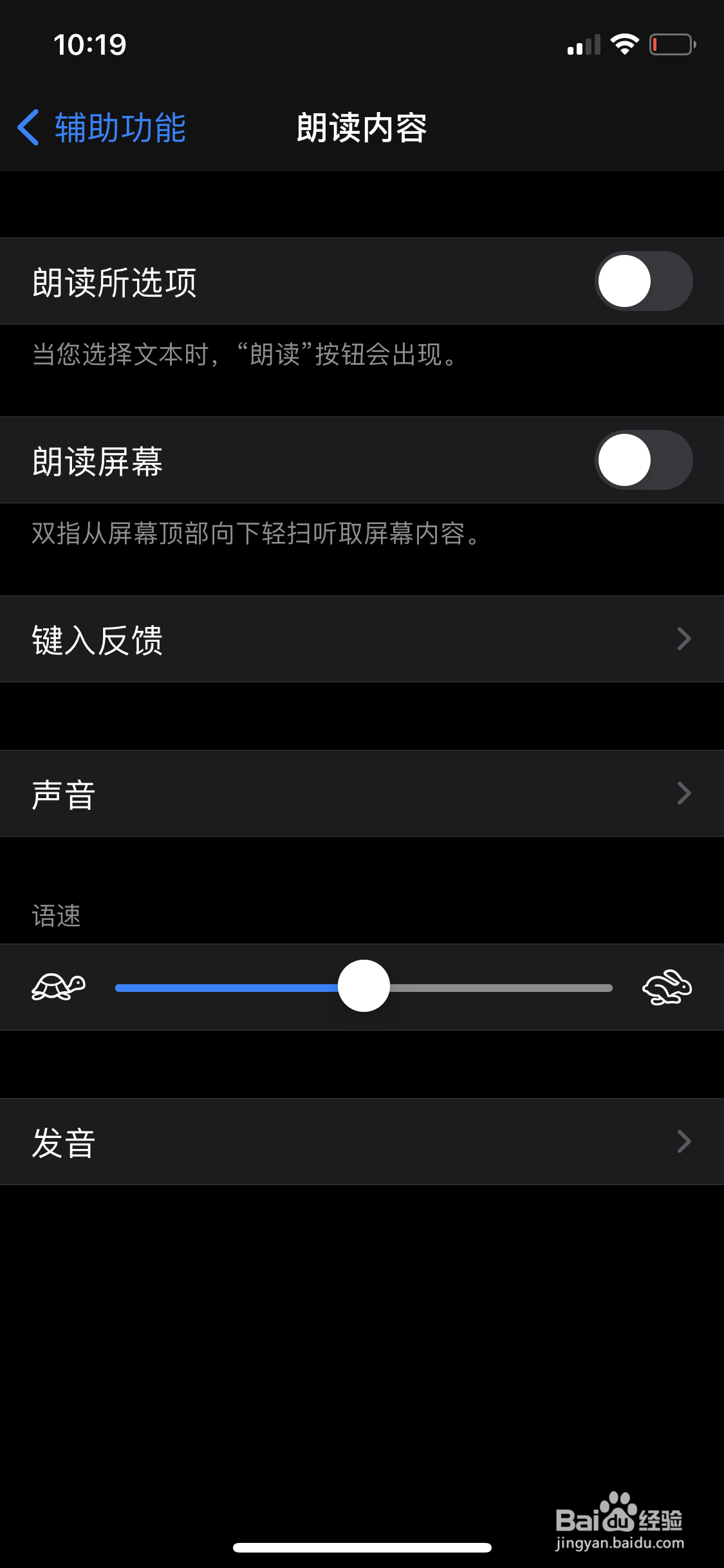 苹果手机朗读所选项怎么开启