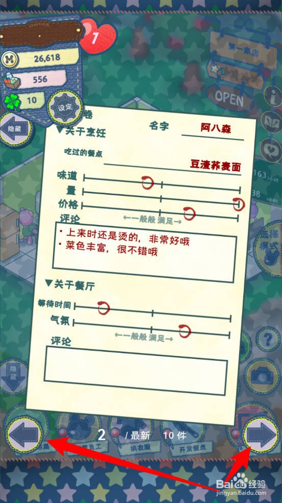 布偶动物的餐厅怎么查看顾客评价