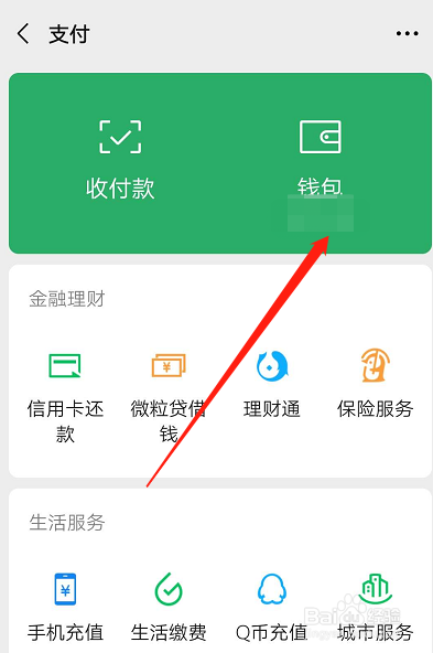 微信充值的钱去哪里