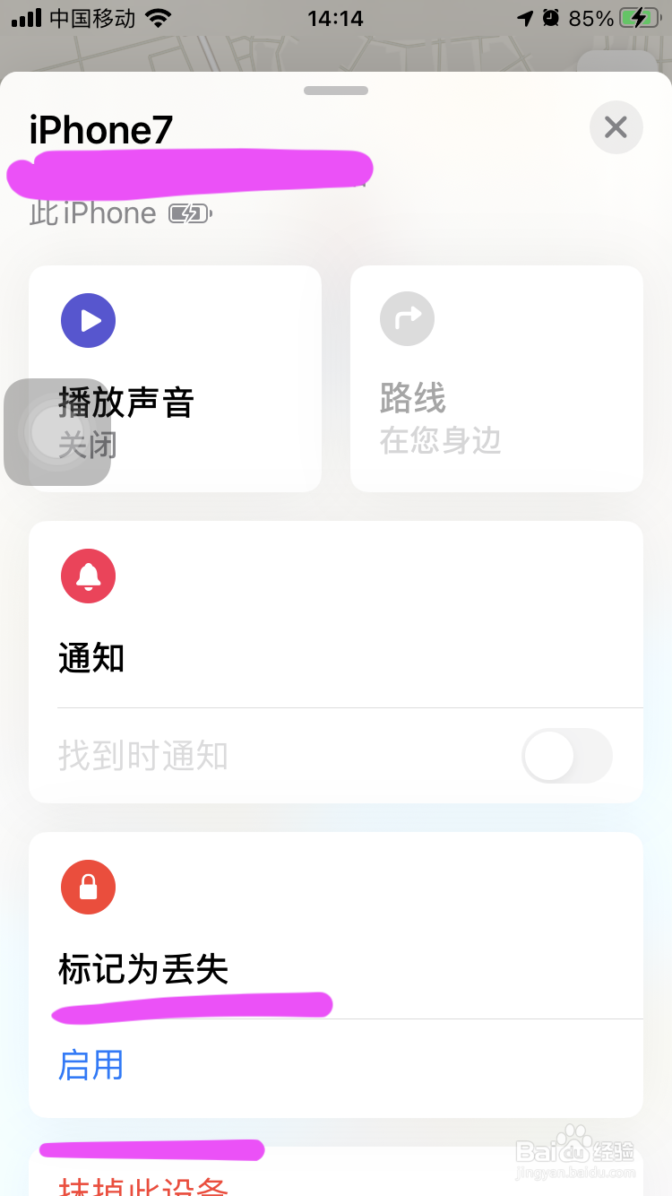 苹果手机掉了怎么找回