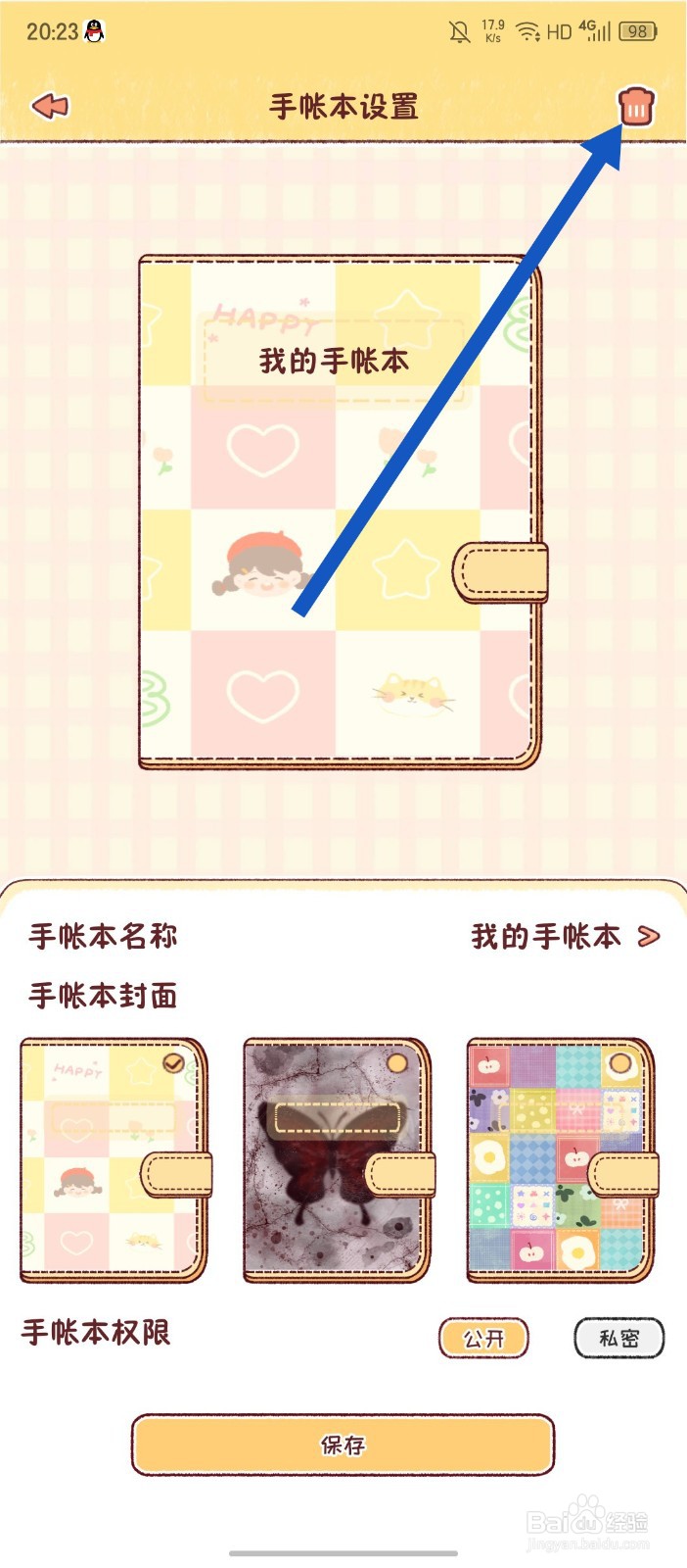 《暖暖手帐》APP怎么删除手帐本