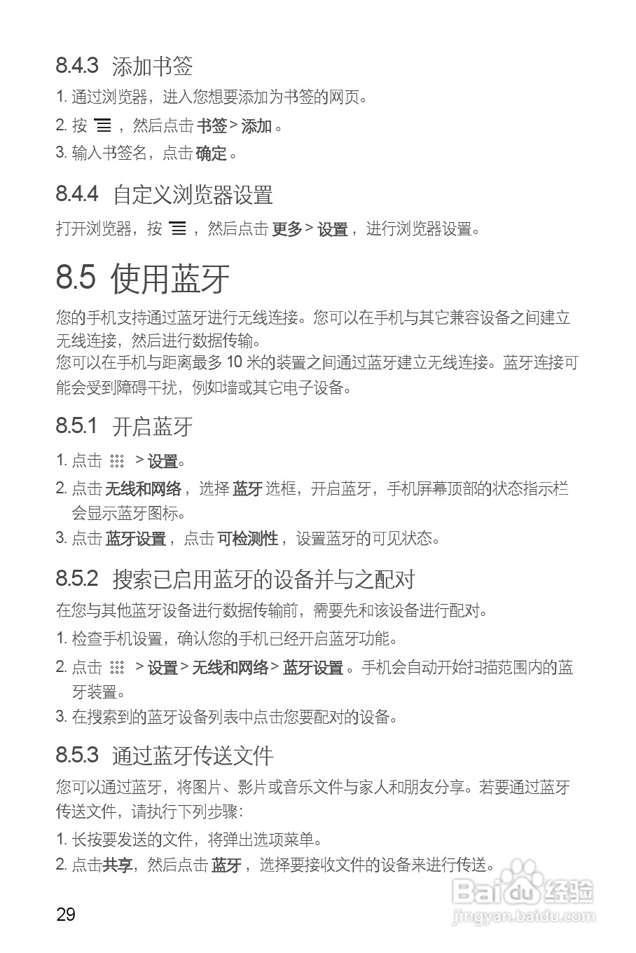 华为U8660手机使用说明书:[4]